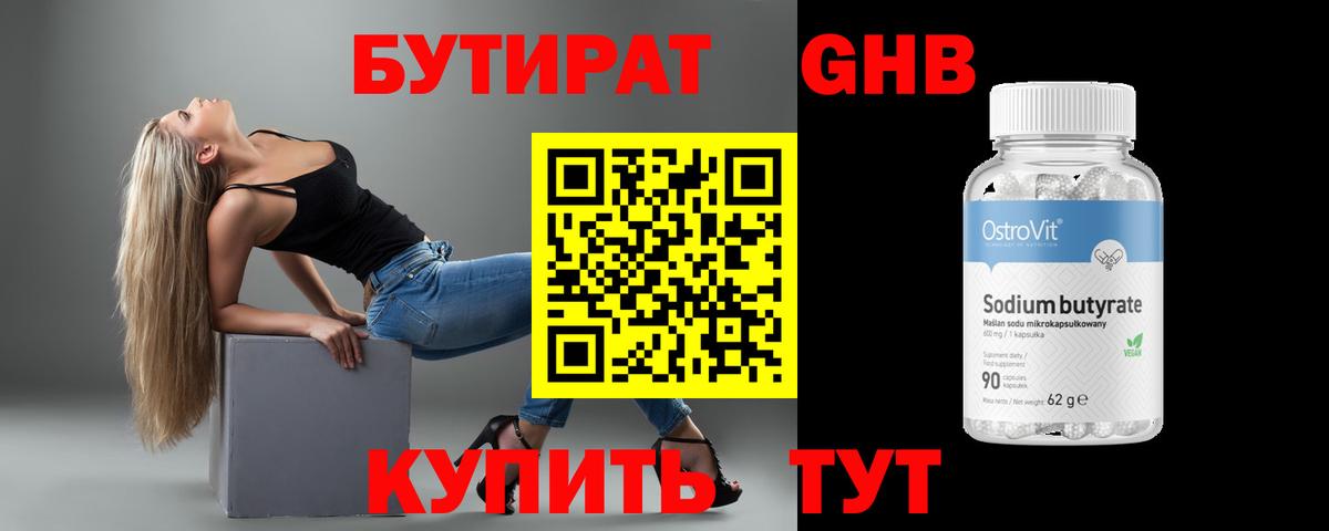 БУТИРАТ бутандиол Богородск