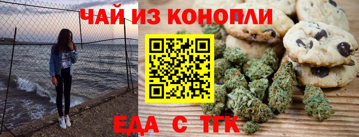 Богородск  Печенье с ТГК конопля  Вход с VPN 