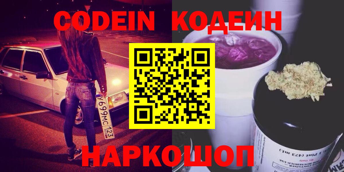 Богородск  купить наркоту  Вход с VPN  Codein Purple Drank 