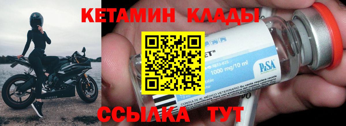 КЕТАМИН ketamine  Вход с VPN  Богородск  Кетамин ketamine 